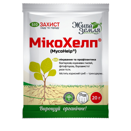 МікоХелп для оздоровлення ґрунту та захисту сходів від патогенів, 20 г