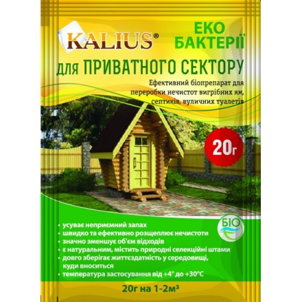 Біопрепарат для приватного сектору Каліус, 20 г