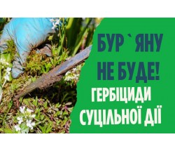 Як позбутися бур'янів?
