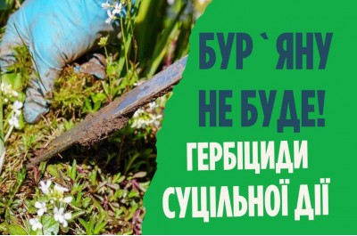 Як позбутися бур'янів?