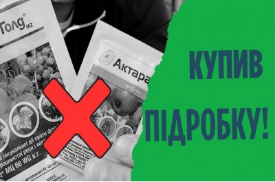 Засоби захисту рослин. Чому не спрацьовують препарати? Як відрізнити підробку? Огляд і розпаковка.