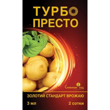 Інсектицид Турбо Престо, 3 мл