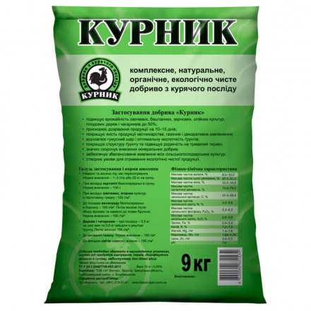 Органічне добриво Курник, 9 кг
