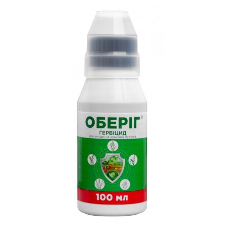 Гербіцид Оберіг, 100 мл