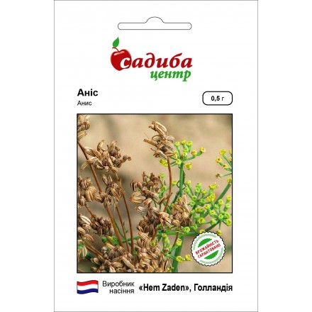 Насіння Анісу, 0.5 г