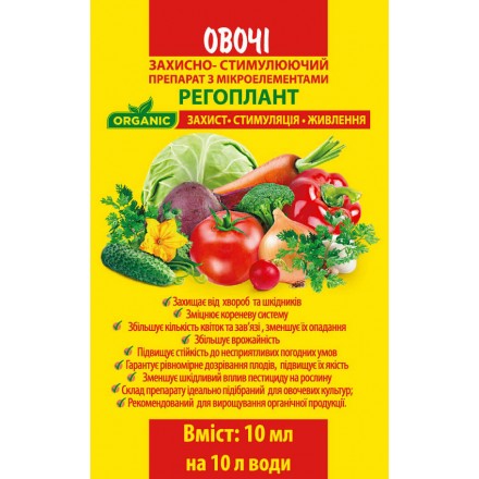 Стимулятор росту Регоплант (для овочів), 10 мл