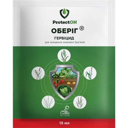 Гербіцид Оберіг, 15 мл