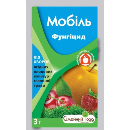 Фунгіцид Мобіль, 3 г | Сімейний Сад