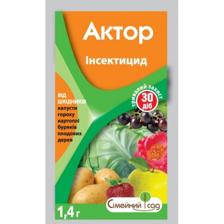 Інсектицид Актор, 1.4 г