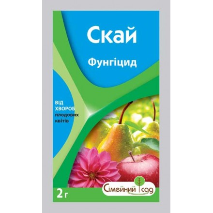 Фунгіцид Скай, 2 г