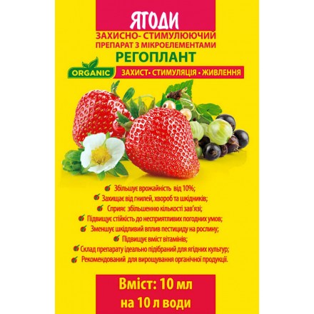 Стимулятор росту Регоплант (для ягідних), 10 мл