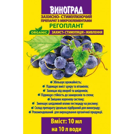 Стимулятор росту Регоплант (для винограду), 10 мл