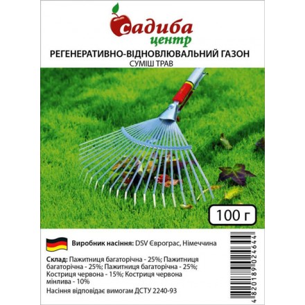 Газонна трава Регенеративно-відновлювальна, 100 г