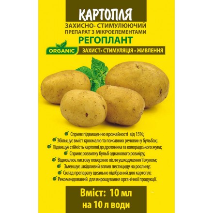 Стимулятор росту Регоплант (для картоплі), 10 мл