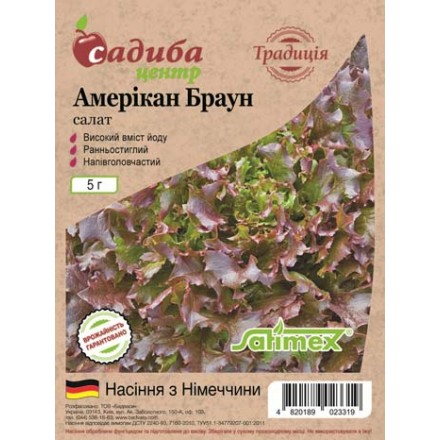 Насіння салату Амерікан Браун, 5 г