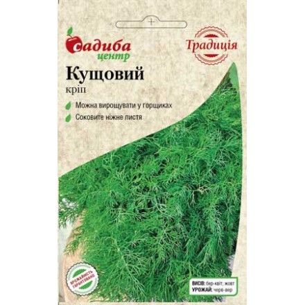 Насіння кропу Кущовий, 3 г
