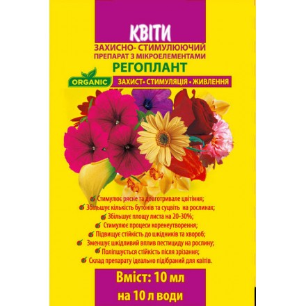 Стимулятор росту Регоплант (для квітів), 10 мл