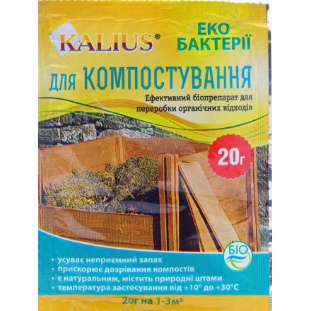 Біопрепарат для компосту Каліус, 20 г