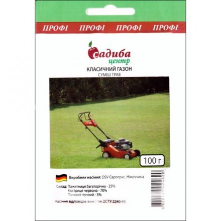 Газонна трава Класична, 100 г