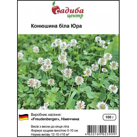 Конюшина біла Юра, 100 г