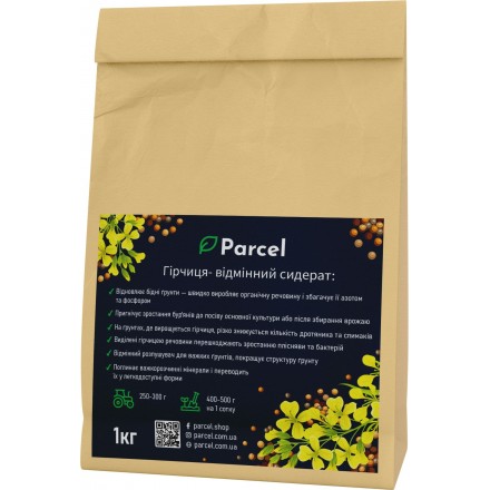 Насіння гірчиці жовтої (на сидерат), 1 кг