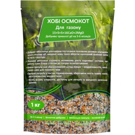 Осмокот Хобі для Газону, 1 кг