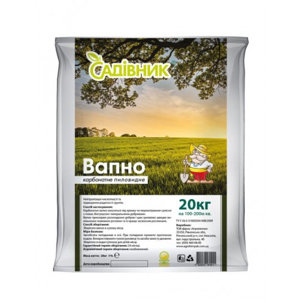 Вапно для розкислення грунту "Садівник", 20 кг