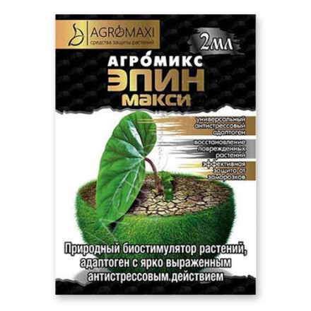 Епін Максі, 2 мл