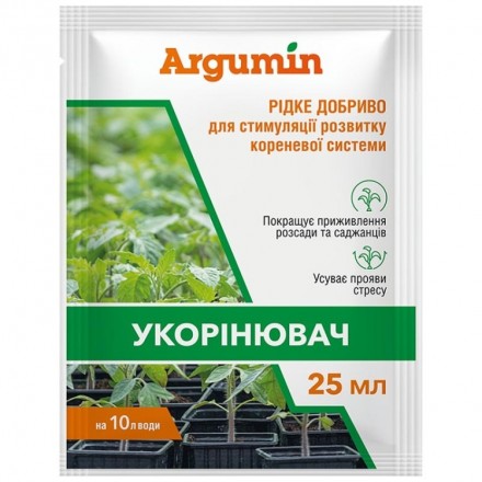 Добриво Argumin Укорінювач, 25 мл