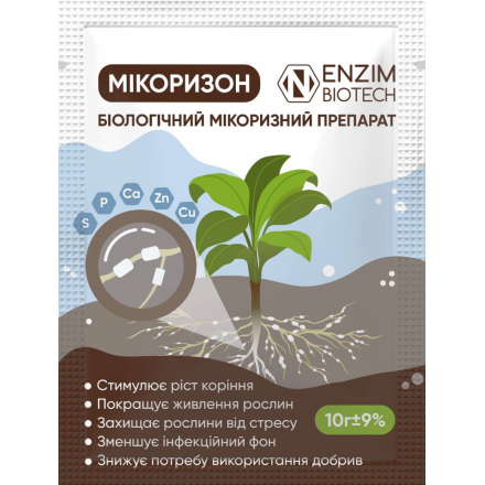 Біодобриво Мікоризон, 10 г