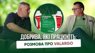 Повний розбір Valagro: ексклюзивне відео для наших клієнтів