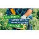 Гербіцид Антибур'ян — від усіх бур'янів суцільної дії, 1 л