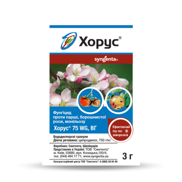 Фунгіцид Хорус, 3 г | Syngenta
