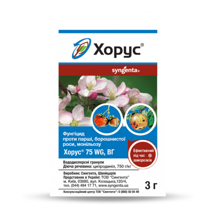 Фунгіцид Хорус, 3 г | Syngenta