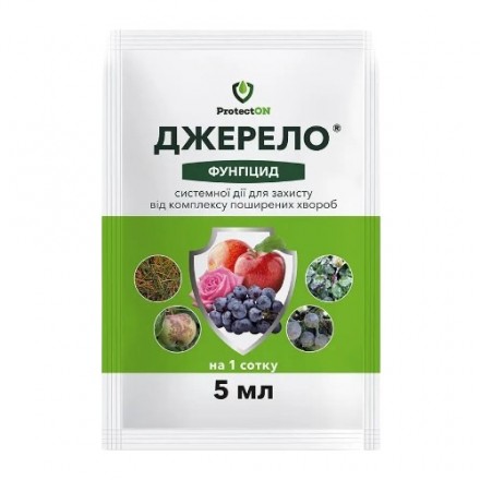 Фунгіцид Джерело, 5 мл