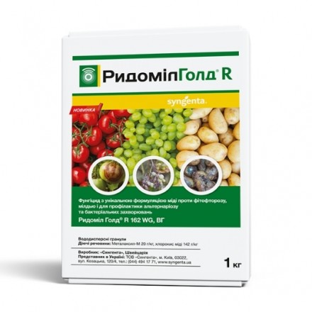 Фунгіцид Ридоміл Голд R, 1кг