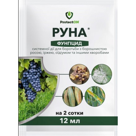 Фунгіцид Руна, 12 мл