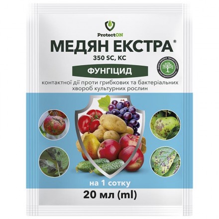 Фунгіцид Медян Екстра, 20 мл