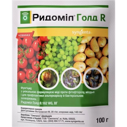 Фунгіцид Ридоміл Голд R, 100 г