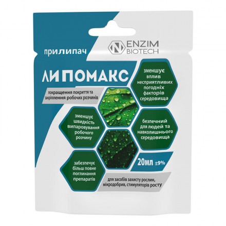 Прилипач Липомакс, 20 мл