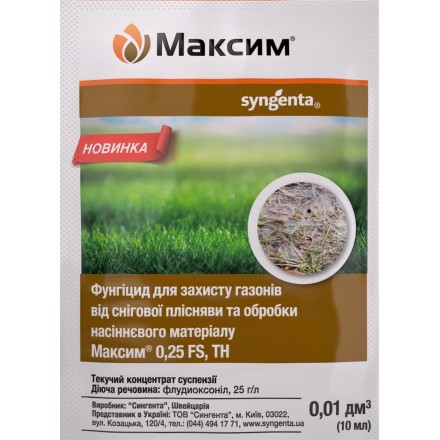 Фунгіцид-протруйник Максим, 10 мл | Syngenta