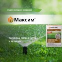 Фунгіцид-протруйник Максим, 10 мл | Syngenta